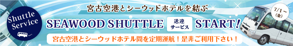 送迎サービススタート