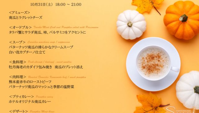ハロウィンメニュー2020