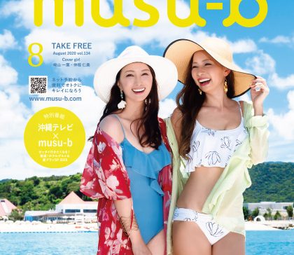 雑誌『musu-b』