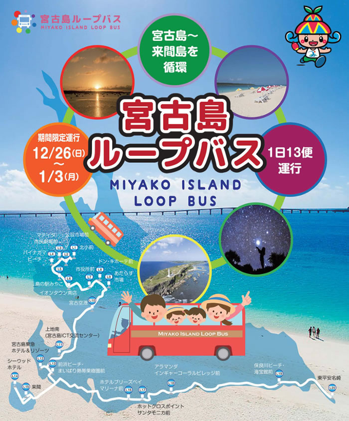宮古島ループバス