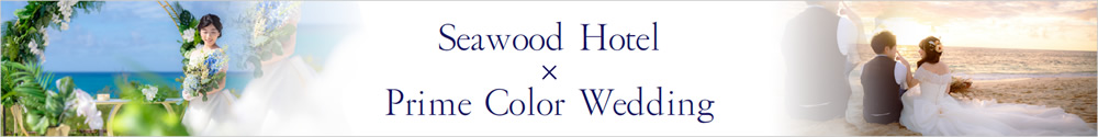 Seawood Hotel ✕ Prime Color Wedding