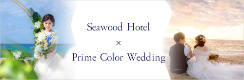 Seawood Hotel ✕ Prime Color Wedding