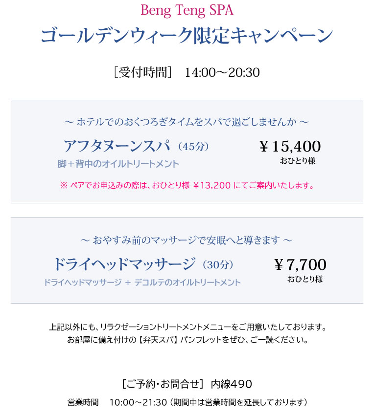 ゴールデンウィーク限定キャンペーン