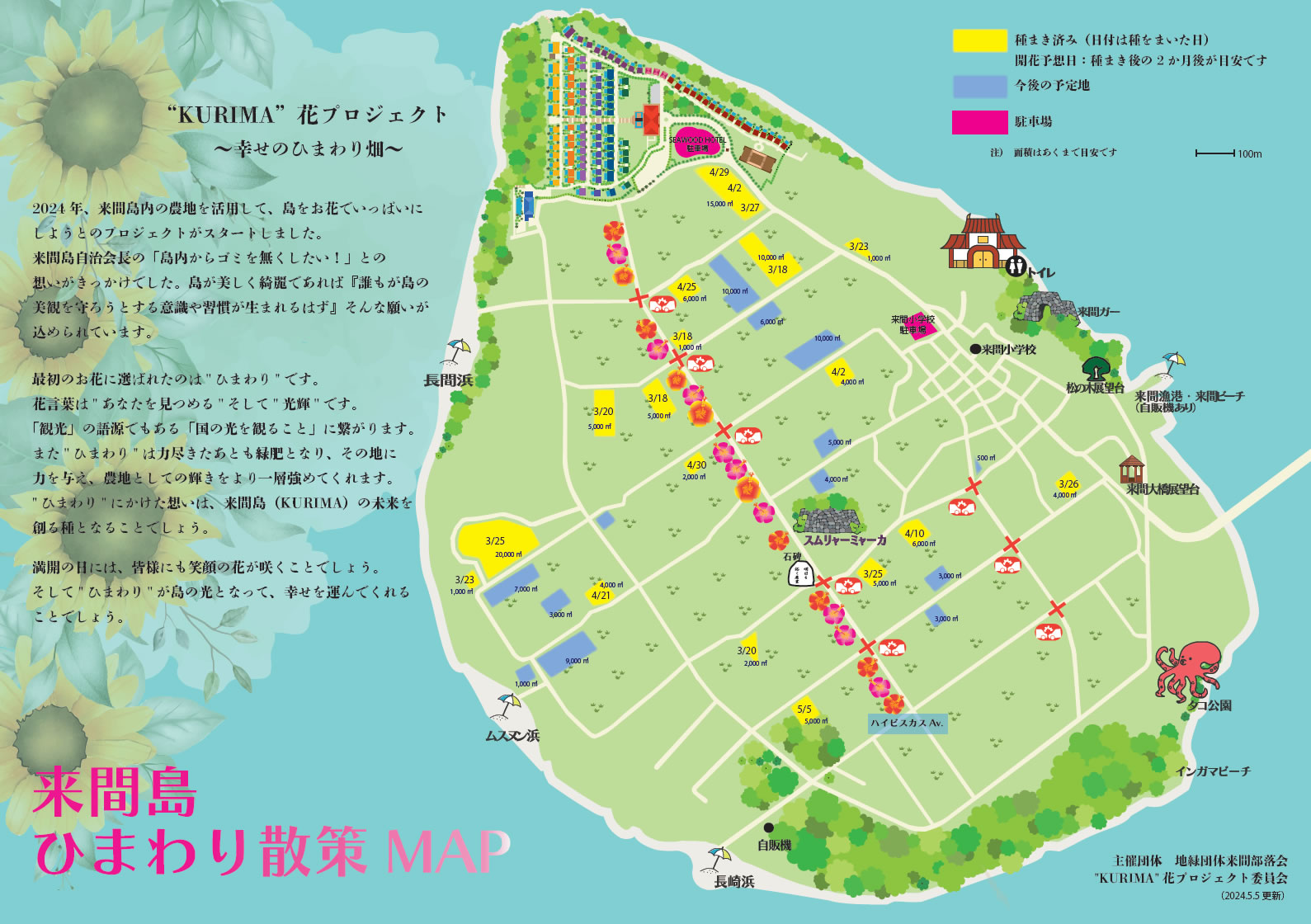 来間島ひまわり散策マップ