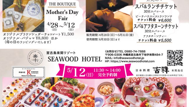 母の日　Mother's Day Special