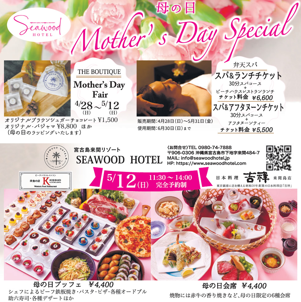 母の日　Mother's Day Special