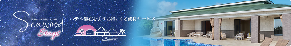 Seawood Stays