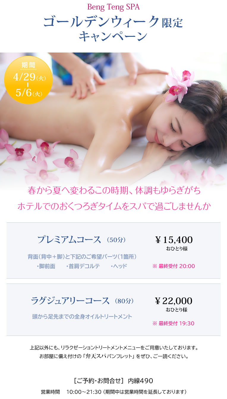 弁天スパ　GW限定キャンペーン2025