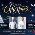 2025 クリスマスディナー