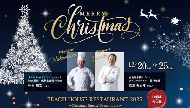 2025 クリスマスディナー