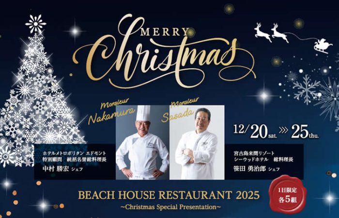 2025 クリスマスディナー